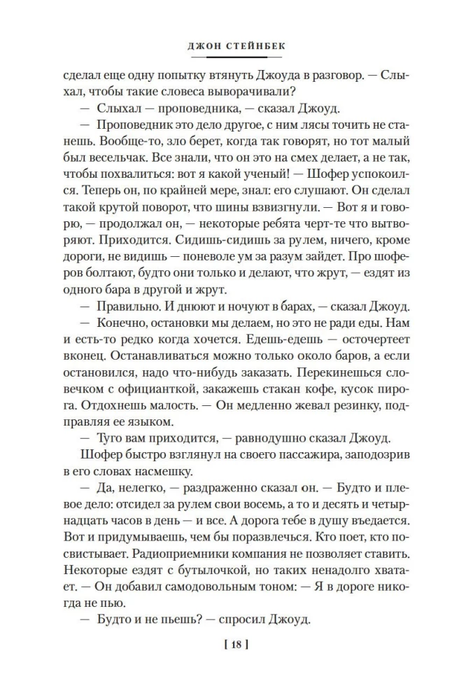 Grona gniewu